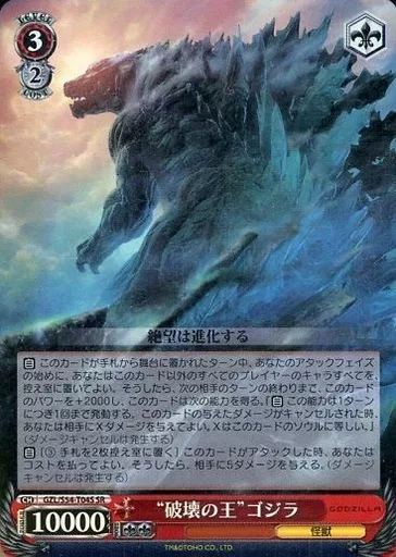 Trading Card - Godzilla