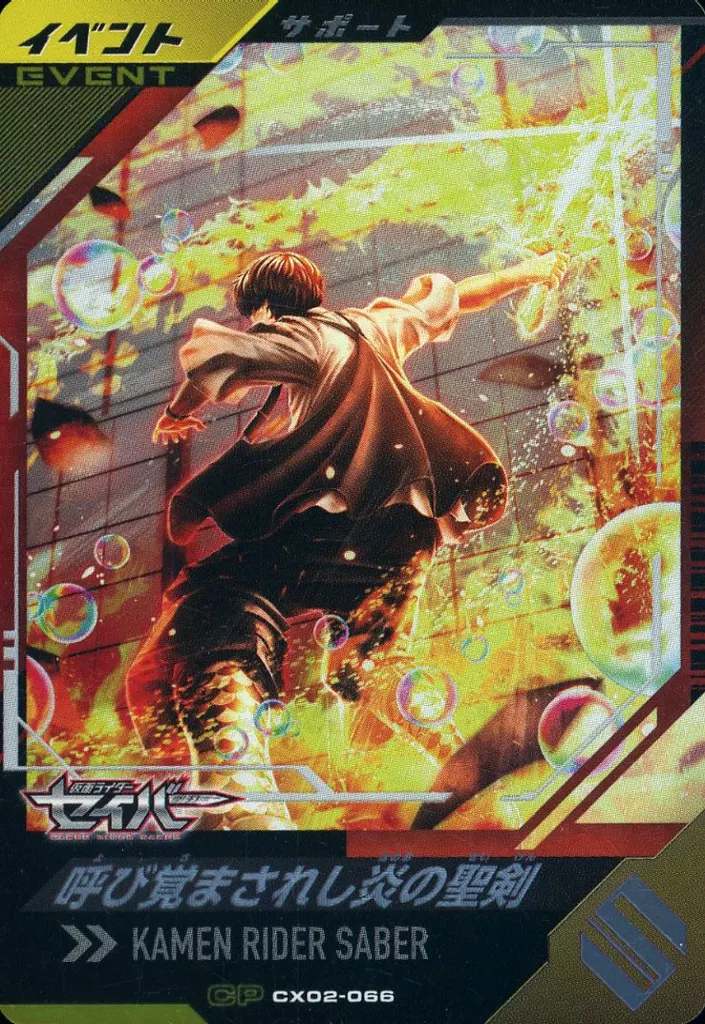 Ganba Legends - Ganbarizing - Kamen Rider Saber