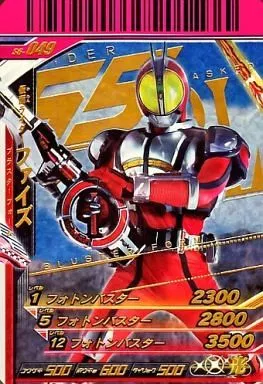 Ganbaride - Kamen Rider 555 / Kamen Rider Faiz