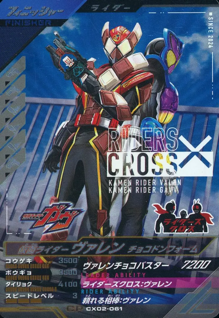 Ganbarizing - Ganba Legends - Kamen Rider Gavv / Kamen Rider Valen