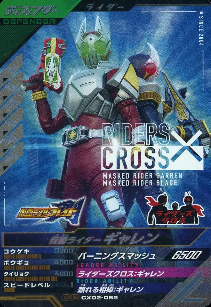 Ganbarizing - Ganba Legends - Kamen Rider Blade / Kamen Rider Garren