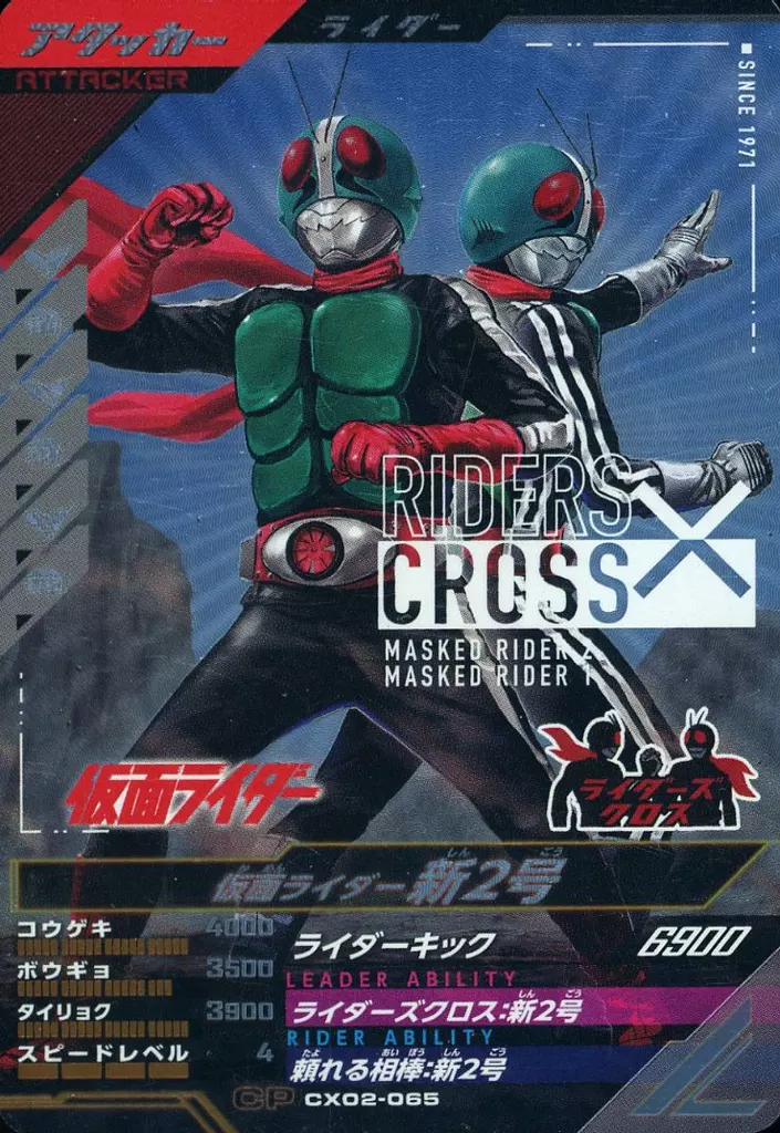 Ganbarizing - Ganba Legends - Kamen Rider / Kamen Rider 2