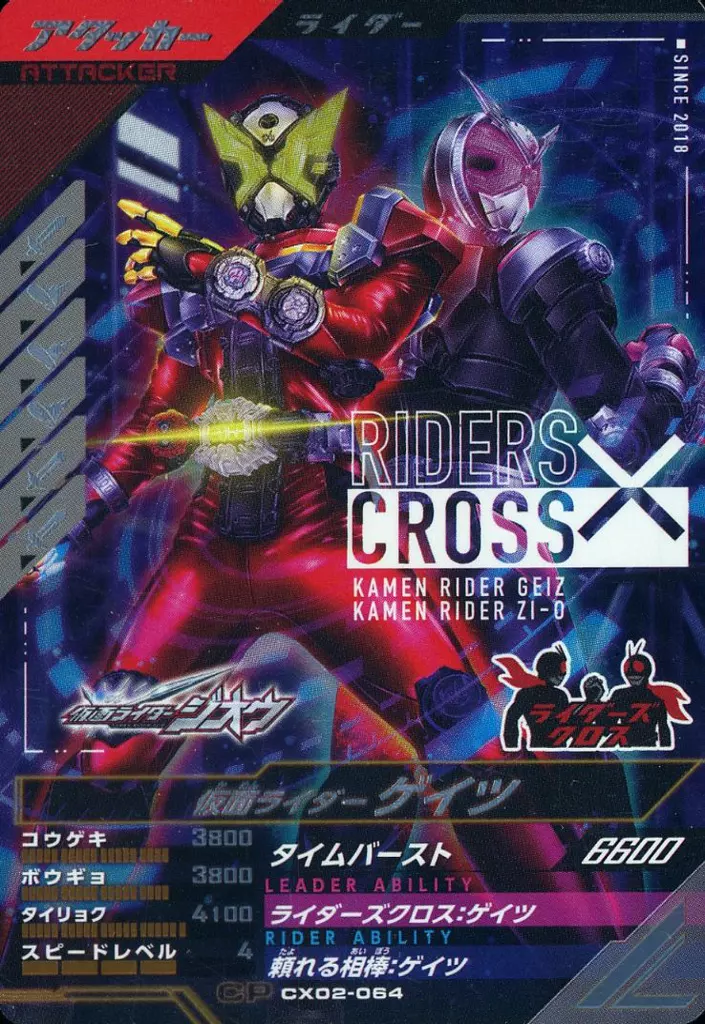 Ganbarizing - Ganba Legends - Kamen Rider Zi-O / Kamen Rider Geiz