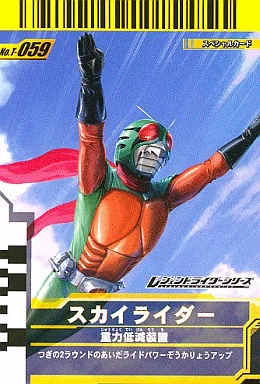 Ganbaride - Kamen Rider (Skyrider) / Skyrider (Character)