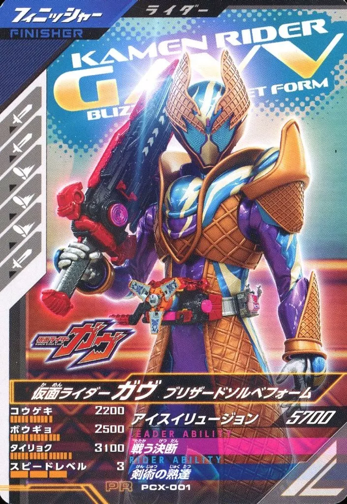 Ganbarizing - Ganba Legends - Kamen Rider Gavv / Kamen Rider Gavv (Character)