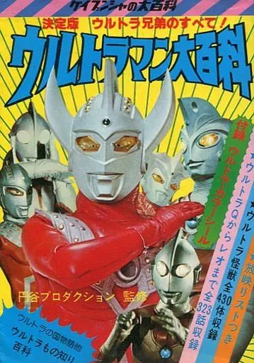 Book - Ultraman Taro