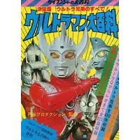 Book (ウルトラマン大百科(再販版))