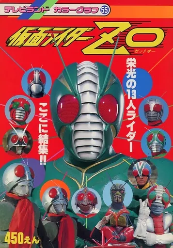 Book - Kamen Rider ZO / Kamen Rider ZO (Character)