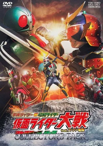 DVD - Heisei Rider vs. Showa Rider: Kamen Rider Taisen feat. Super Sentai