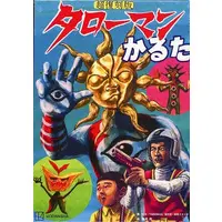 Toys - TAROMAN