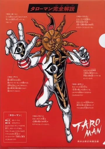 Stationery - Plastic Folder - TAROMAN