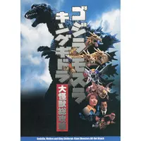 Book - Godzilla, Mothra and King Ghidorah: GiantMonsters All-Out Attack
