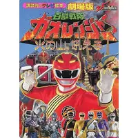 Book - Hyakuju Sentai Gaoranger