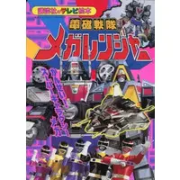 Book - Denji Sentai Megaranger