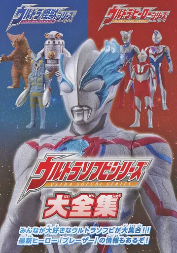 Book - Ultraman Blazar