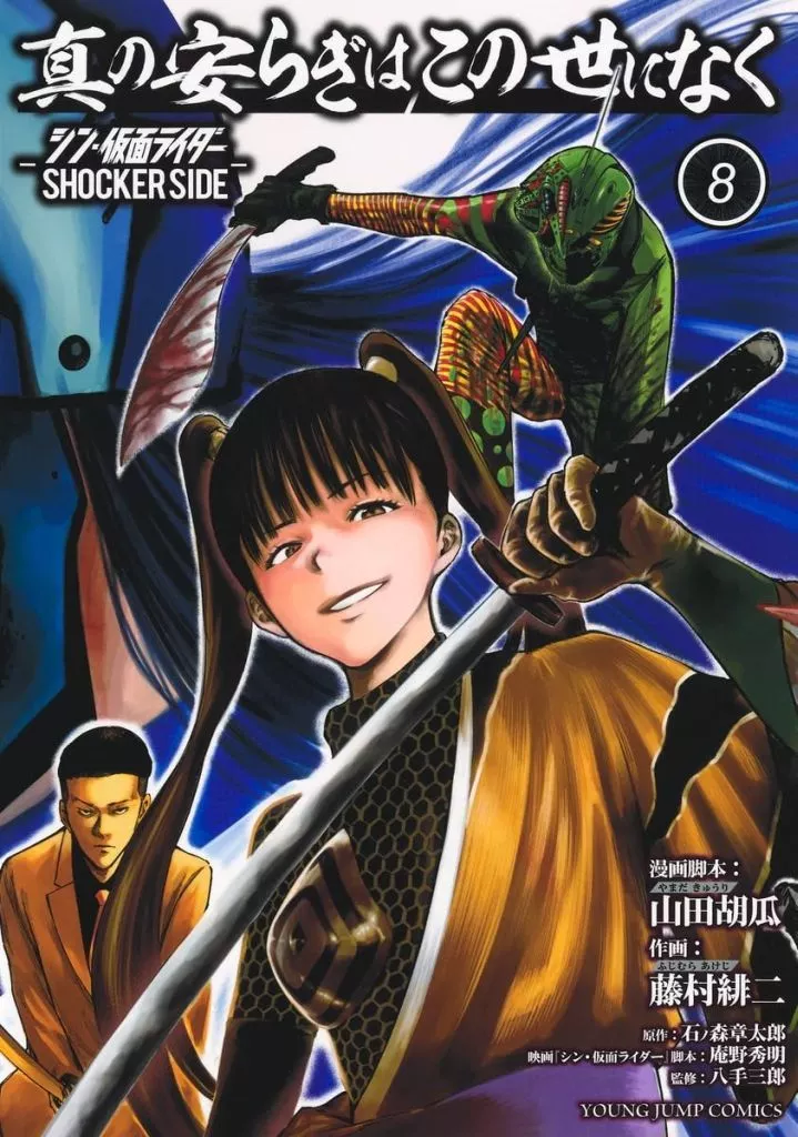 Book - Shin Kamen Rider