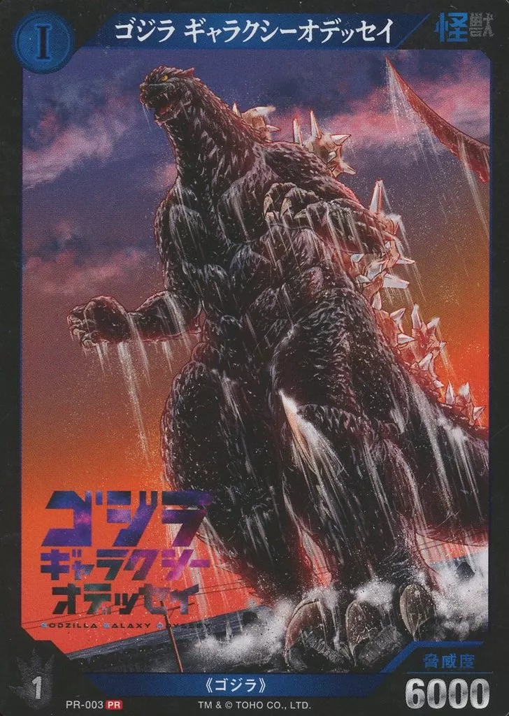 Trading Card - Godzilla