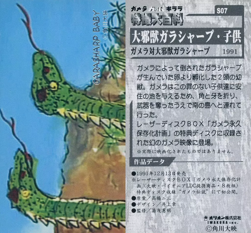 Trading Card - Gamera vs. Garasharp
