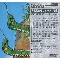 Trading Card - Gamera vs. Garasharp