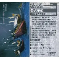 Trading Card - Nichiren to Mōko Daishūrai