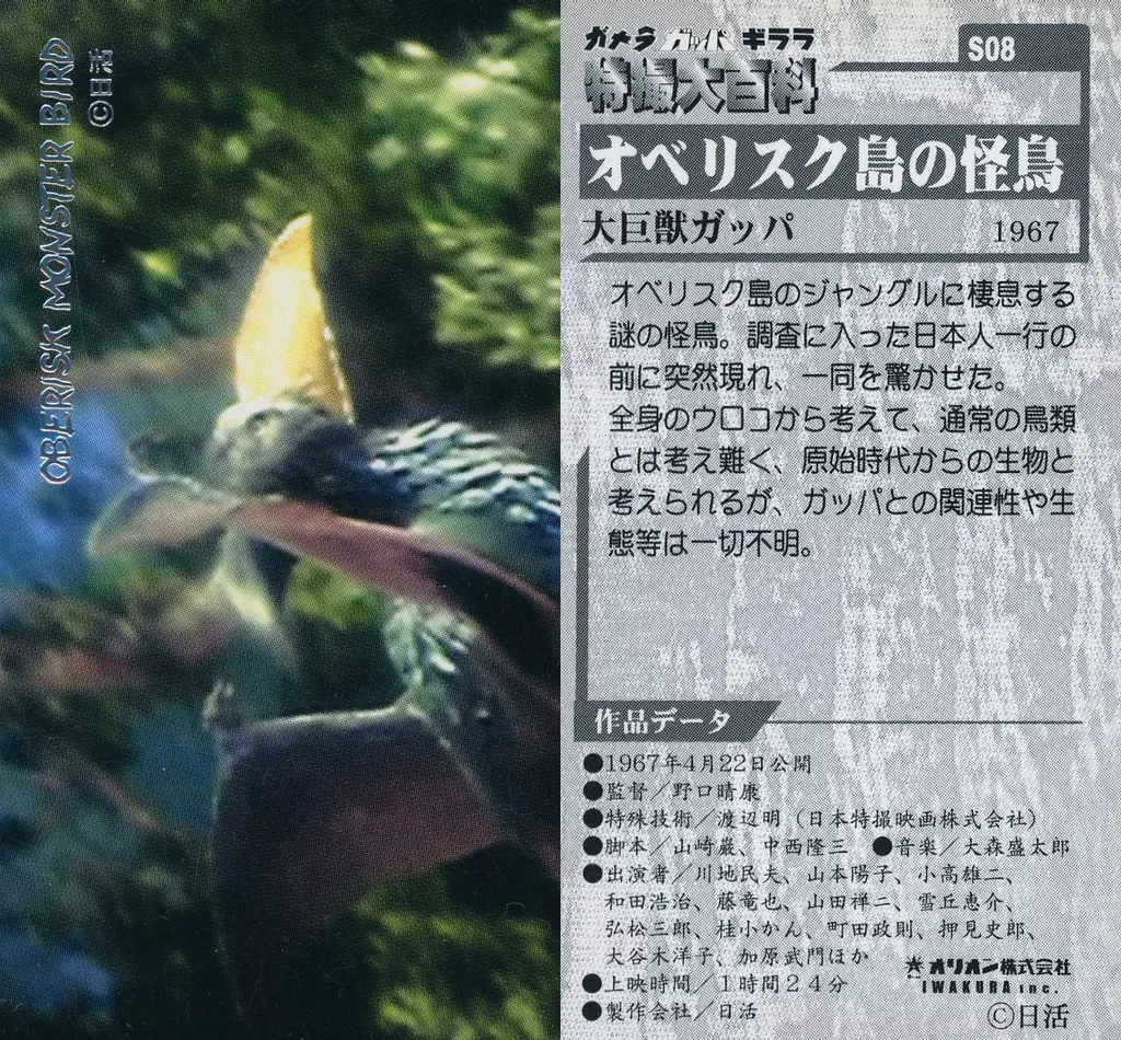 Trading Card - Gappa