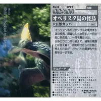 Trading Card - Gappa