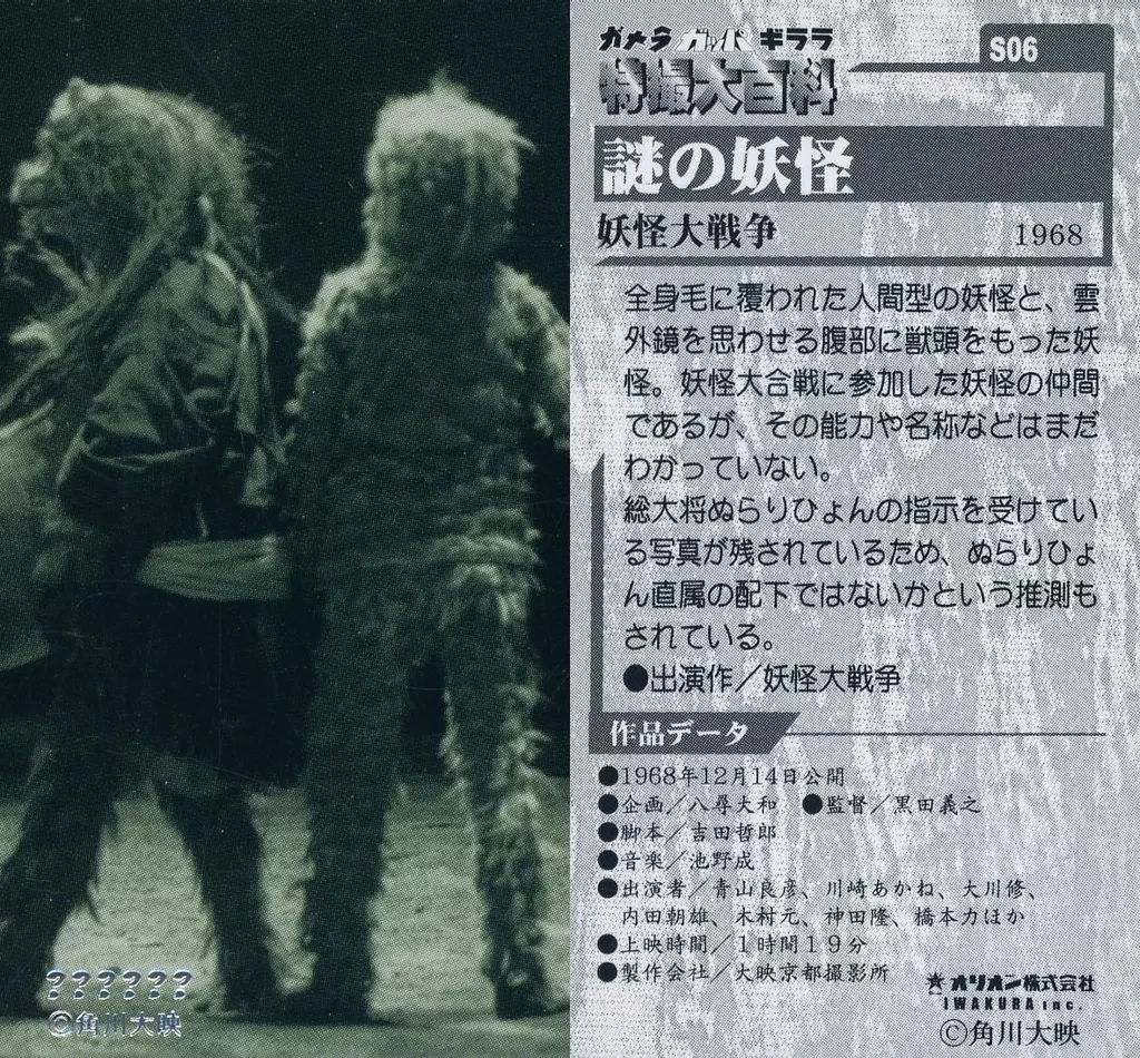 Trading Card - Yokai Monsters: 100 Monsters