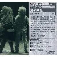Trading Card - Yokai Monsters: 100 Monsters