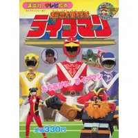 Book - Choujuu Sentai Liveman