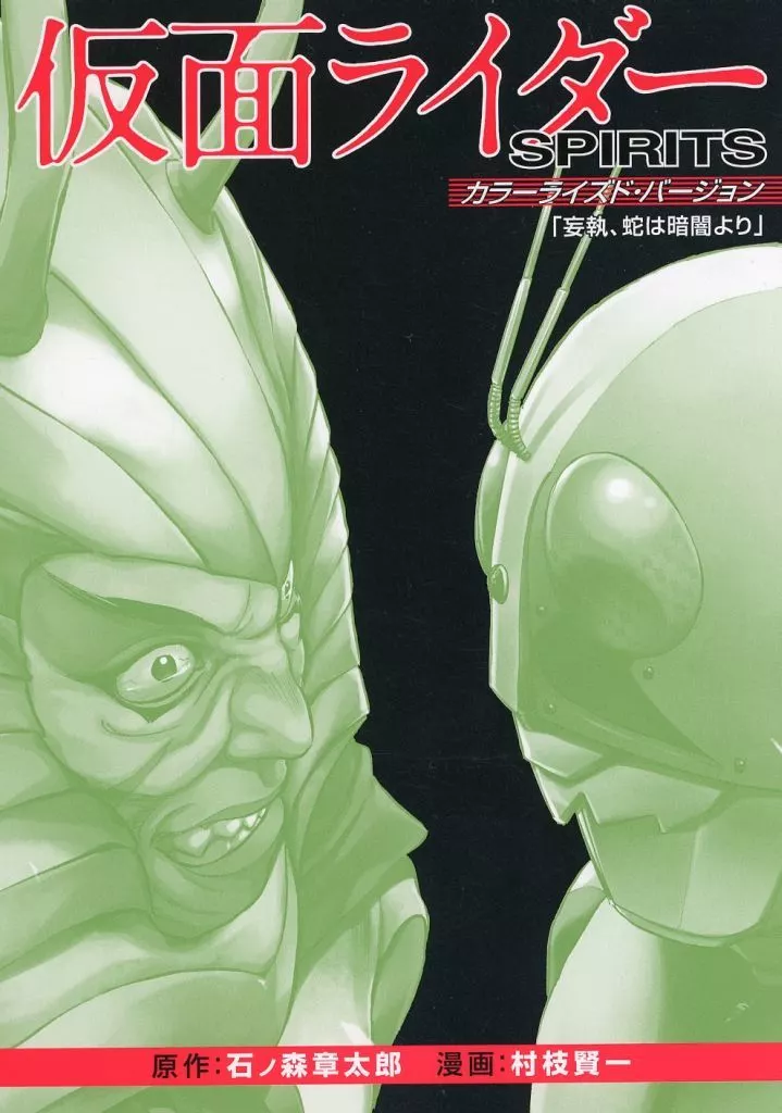 Book - Kamen Rider Spirits