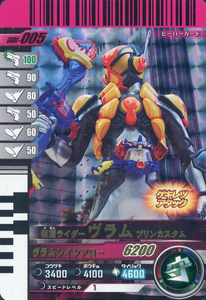 Ganbarizing - Ganba Legends - Ganbaride - Kamen Rider Gavv / Kamen Rider Vram