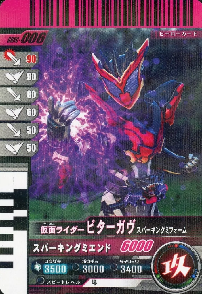 Ganbarizing - Ganba Legends - Ganbaride - Kamen Rider Gavv / Kamen Rider Bitter Gavv