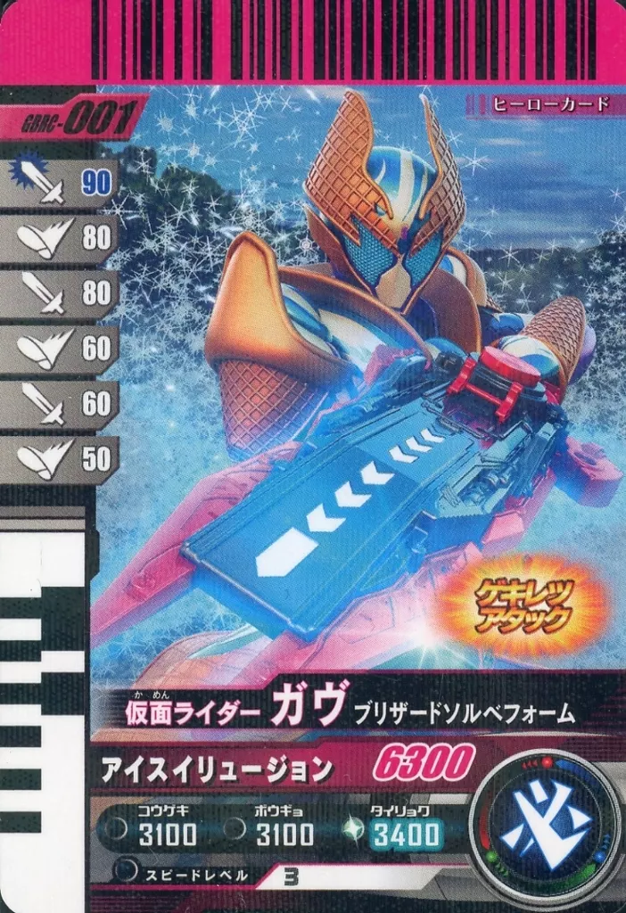 Ganbaride - Ganbarizing - Ganba Legends - Kamen Rider Gavv / Kamen Rider Gavv (Character)