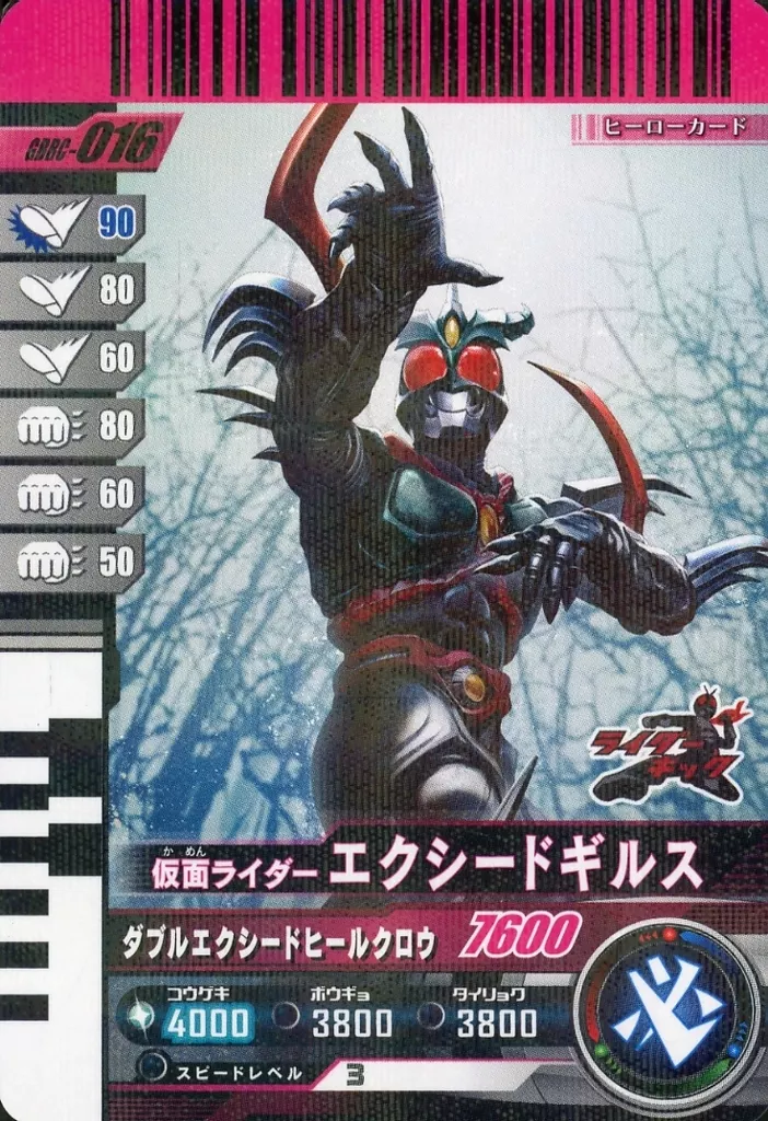 Ganbarizing - Ganba Legends - Ganbaride - Kamen Rider Agito / Kamen Rider Gills