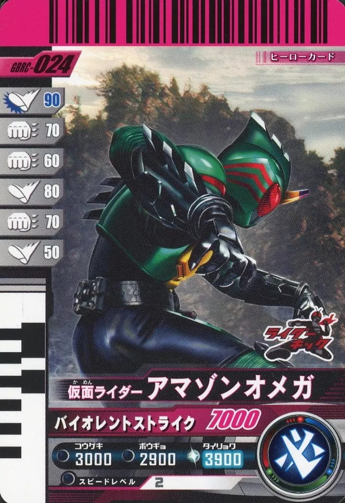 Ganbarizing - Ganba Legends - Ganbaride - Kamen Rider Amazons / Kamen Rider Amazon Omega