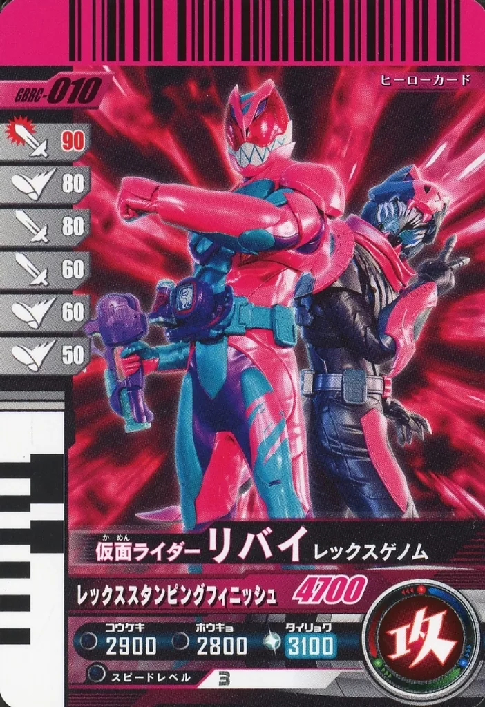 Ganbarizing - Ganba Legends - Ganbaride - Kamen Rider Revice / Kamen Rider Revi (Character)