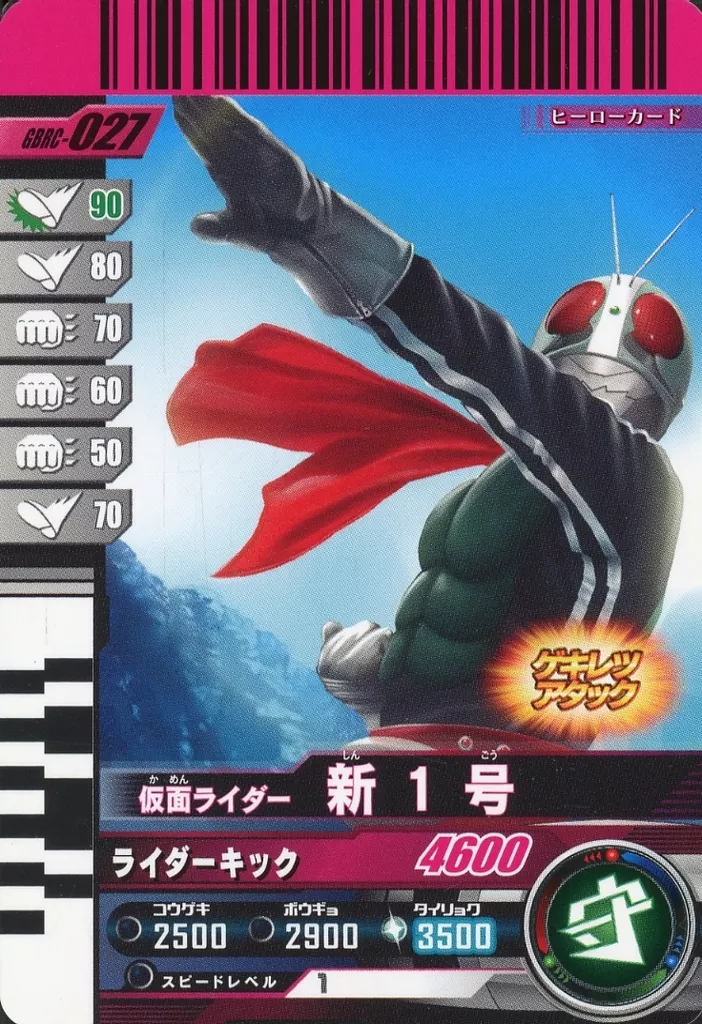 Ganbarizing - Ganba Legends - Ganbaride - Kamen Rider / Kamen Rider 1