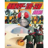 Book - Kamen Rider / Kamen Rider 1
