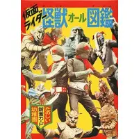 Book - Kamen Rider