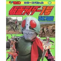 Book - Kamen Rider / Kamen Rider 1