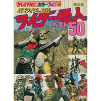 Book - Kamen Rider