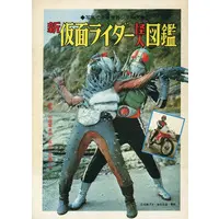 Book - Kamen Rider / Kamen Rider 1