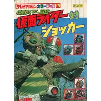 Book - Kamen Rider / Kamen Rider 1