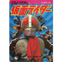 Book - Kamen Rider / Kamen Rider 1