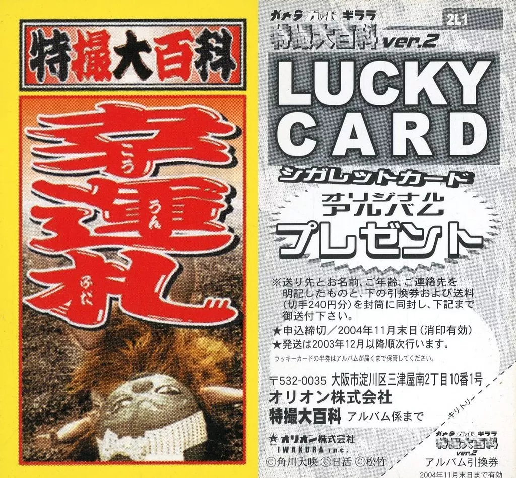 Trading Card - Yokai Monsters: 100 Monsters