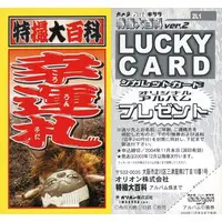 Trading Card - Yokai Monsters: 100 Monsters