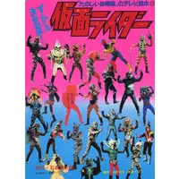 Book - Kamen Rider