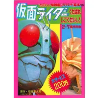Book - Kamen Rider