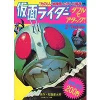 Book - Kamen Rider
