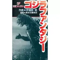 VHS - Godzilla